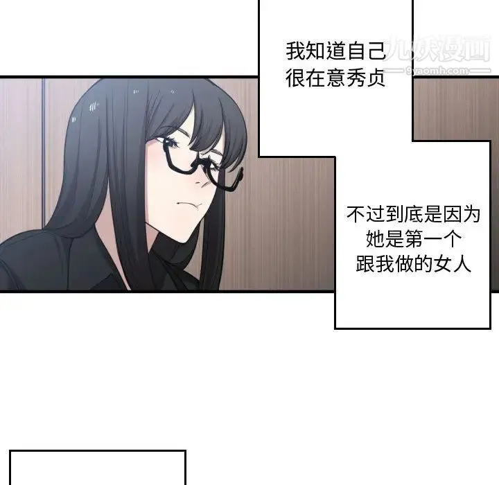 有什么了不起的! 第16话 第95页