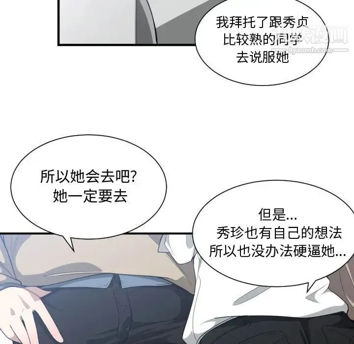 有什么了不起的! 第16话 第102页