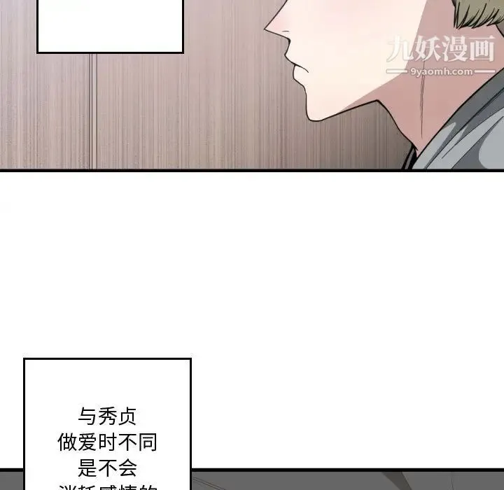 有什么了不起的! 第16话 第82页