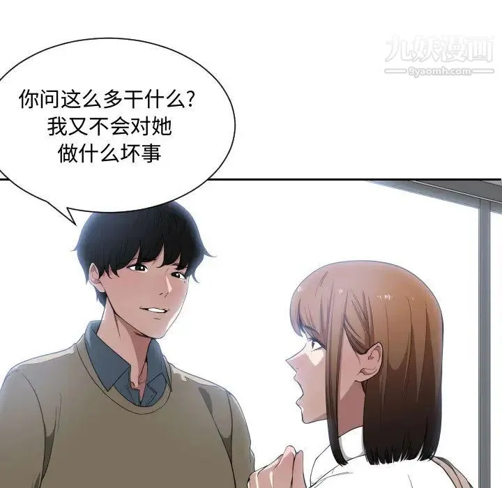 有什么了不起的! 第16话 第104页