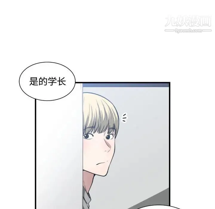 有什么了不起的! 第16话 第101页