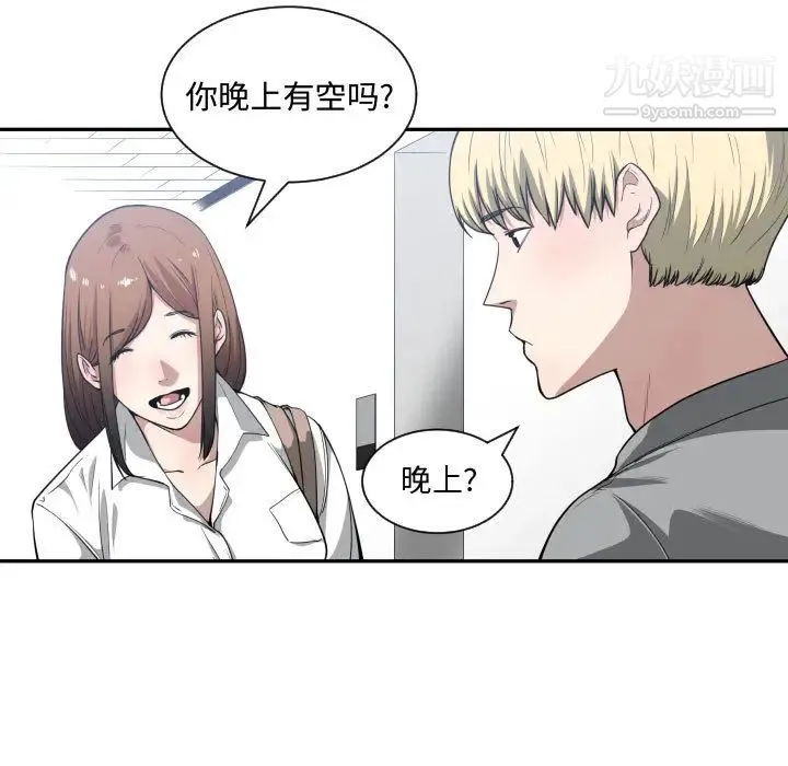 有什么了不起的! 第16话 第17页