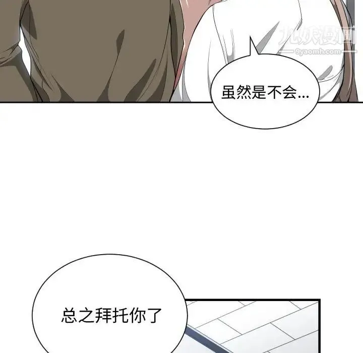 有什么了不起的! 第16话 第105页