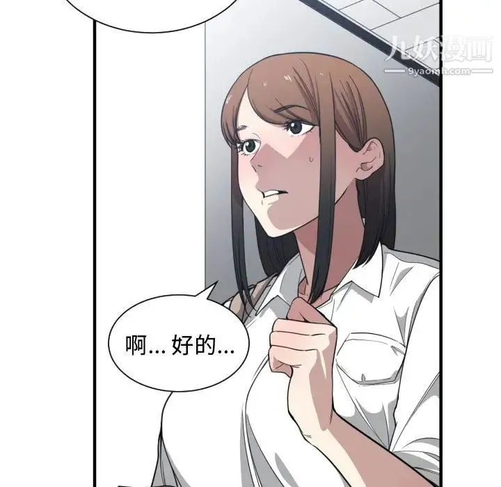 有什么了不起的! 第16话 第106页