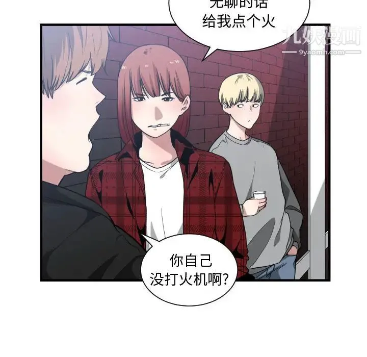 有什么了不起的! 第16话 第71页