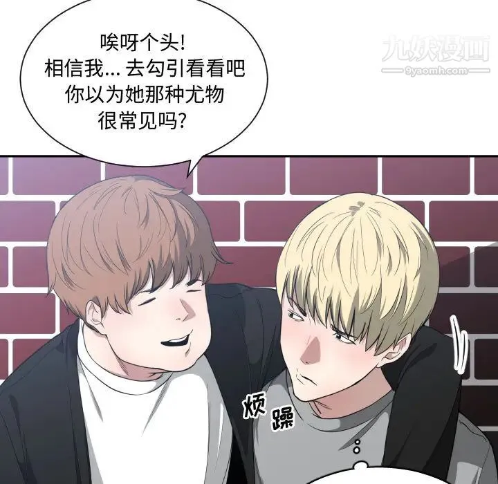 有什么了不起的! 第16话 第46页