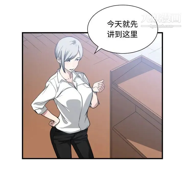 有什么了不起的! 第16话 第91页