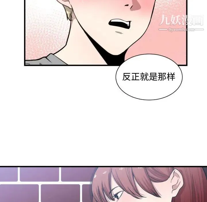 有什么了不起的! 第16话 第69页