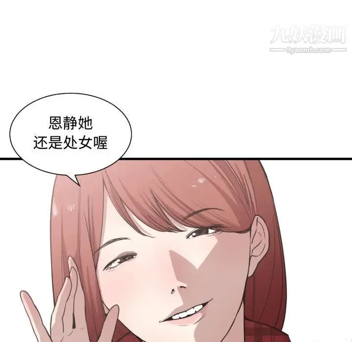 有什么了不起的! 第16话 第66页