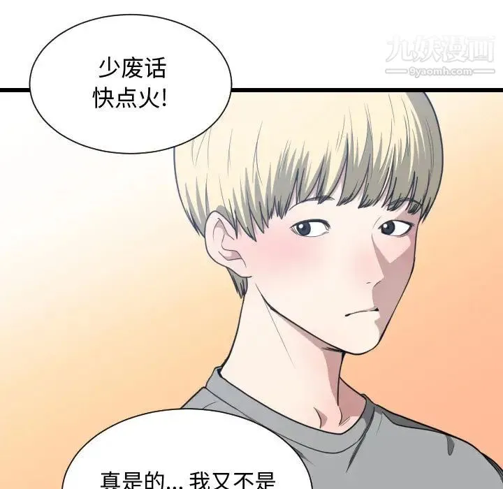 有什么了不起的! 第16话 第72页