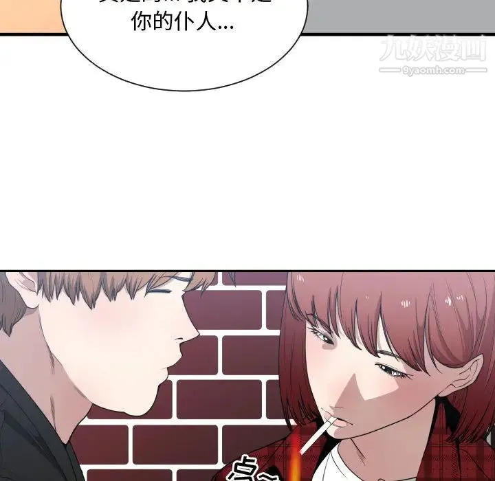 有什么了不起的! 第16话 第73页