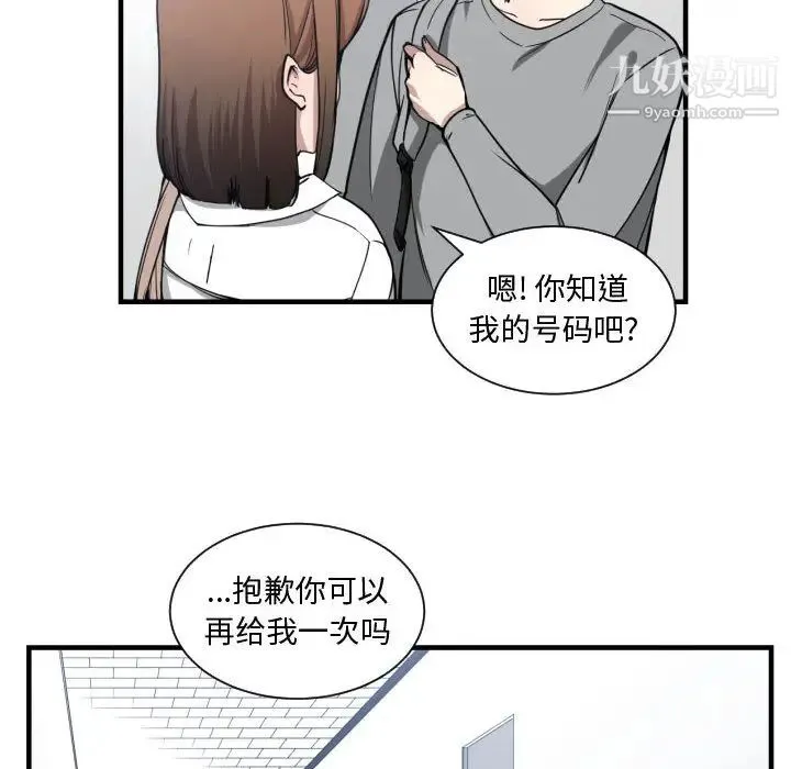 有什么了不起的! 第16话 第20页