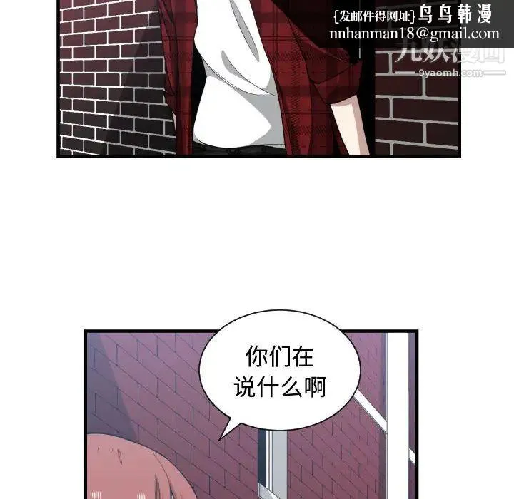 有什么了不起的! 第16话 第56页