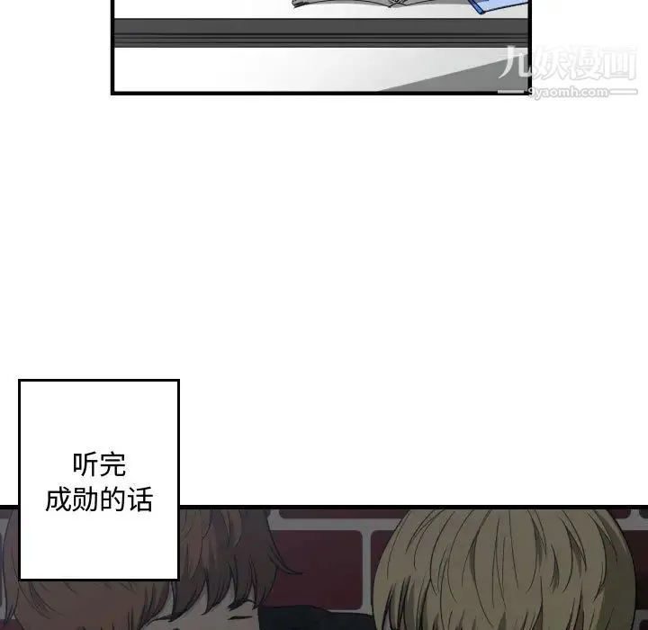 有什么了不起的! 第16话 第80页