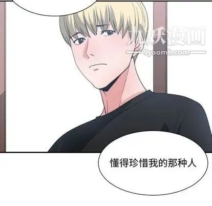 有什么了不起的! 第49话 第84页