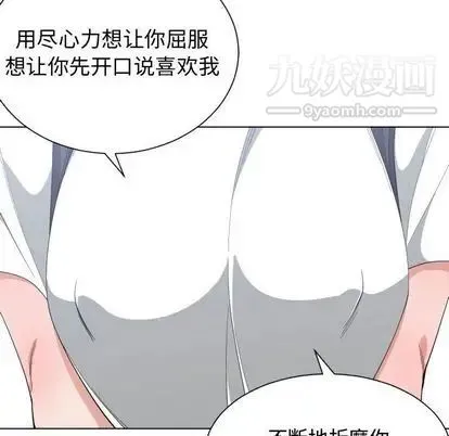 有什么了不起的! 第49话 第88页
