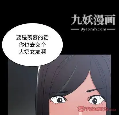 有什么了不起的! 第49话 第62页