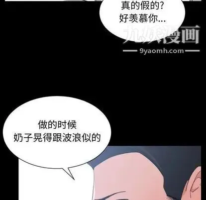 有什么了不起的! 第49话 第60页