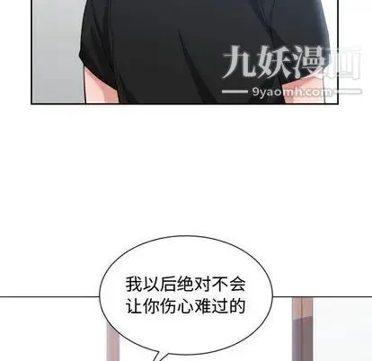 有什么了不起的! 第49话 第105页