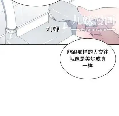 有什么了不起的! 第49话 第30页