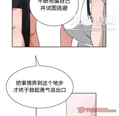 有什么了不起的! 第49话 第98页