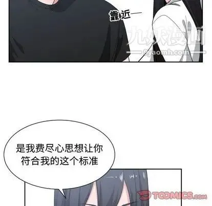 有什么了不起的! 第49话 第86页