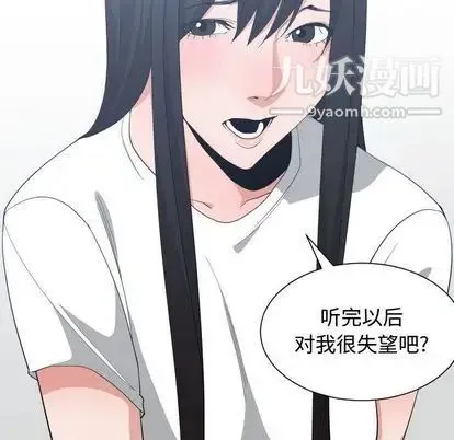 有什么了不起的! 第49话 第91页