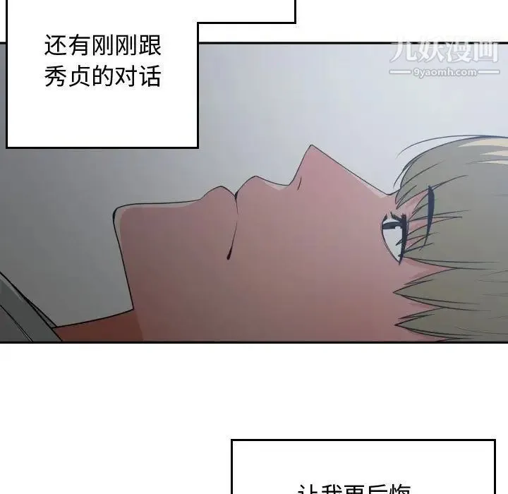 有什么了不起的! 第35话 第89页