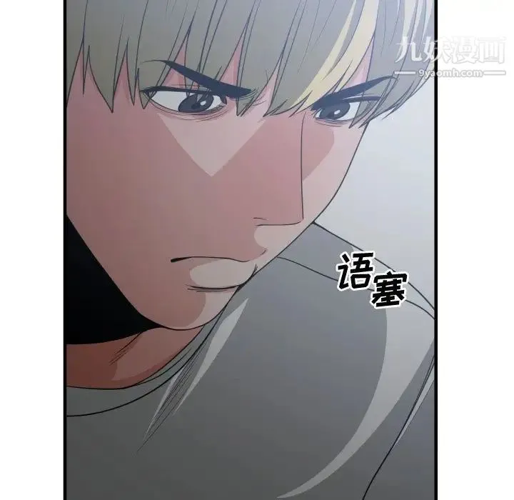 有什么了不起的! 第35话 第35页