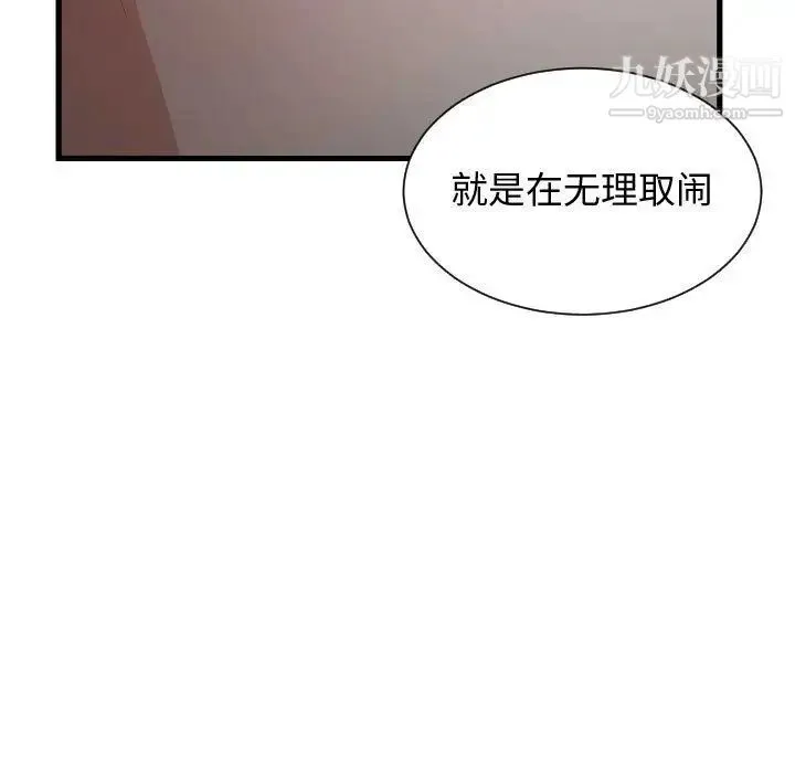有什么了不起的! 第35话 第29页