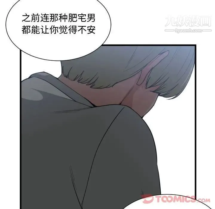 有什么了不起的! 第35话 第48页