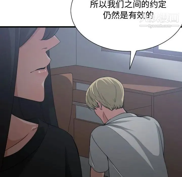 有什么了不起的! 第35话 第69页