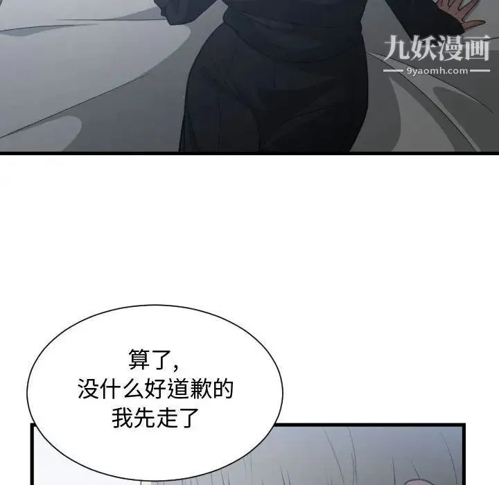 有什么了不起的! 第35话 第63页