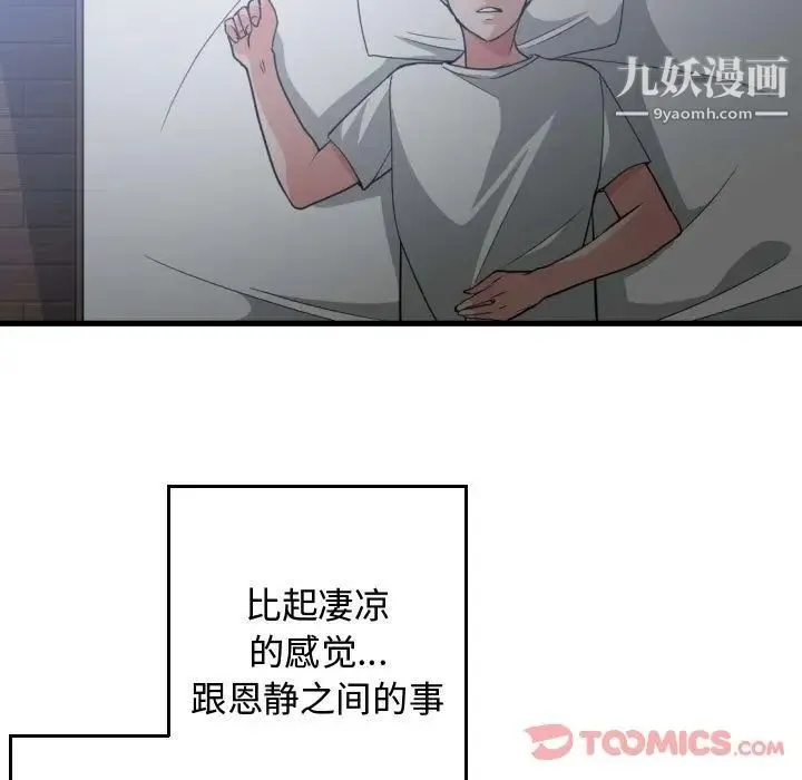 有什么了不起的! 第35话 第88页