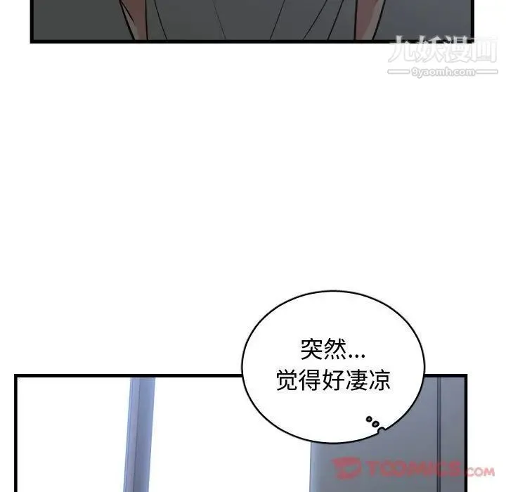 有什么了不起的! 第35话 第86页