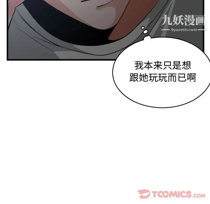 有什么了不起的! 第35话 第84页