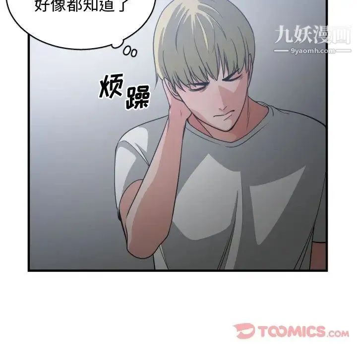 有什么了不起的! 第35话 第82页