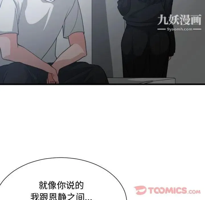 有什么了不起的! 第35话 第66页