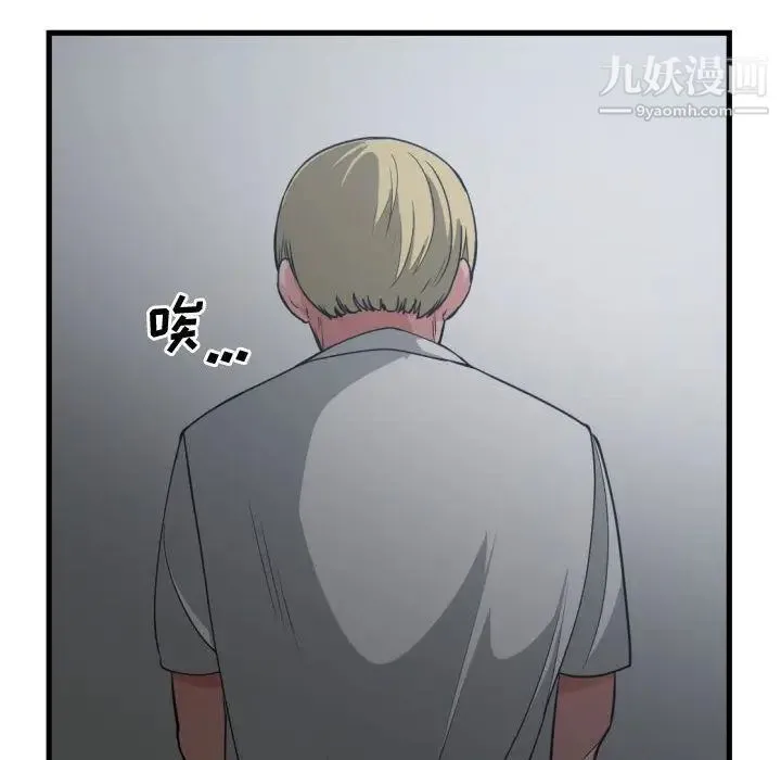 有什么了不起的! 第35话 第85页