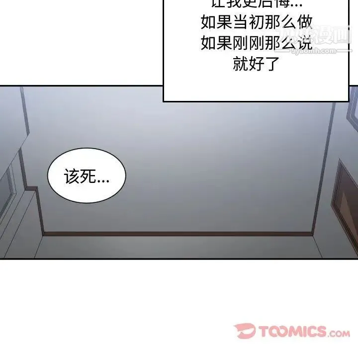 有什么了不起的! 第35话 第90页