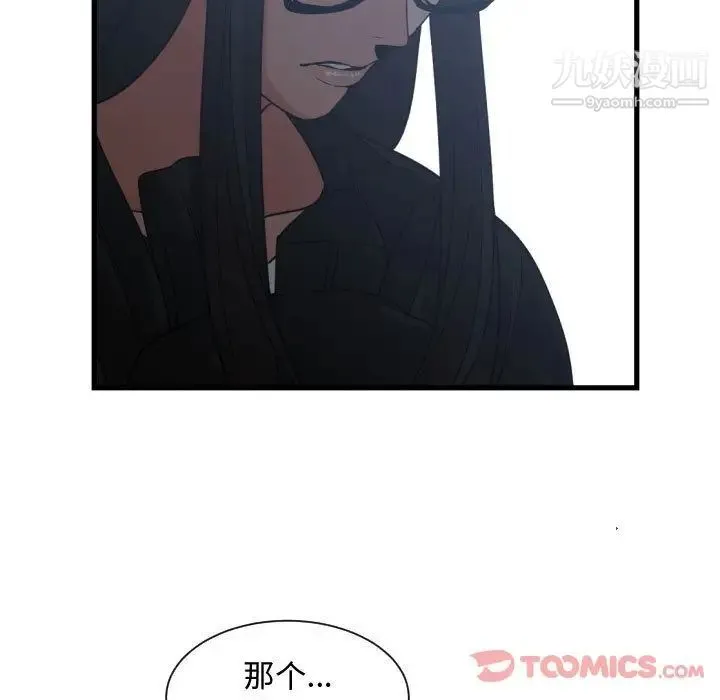 有什么了不起的! 第35话 第110页