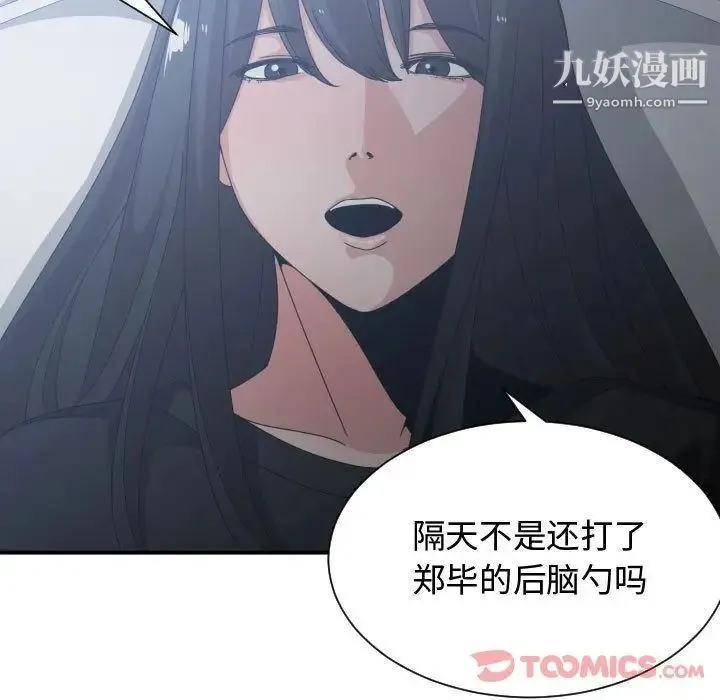 有什么了不起的! 第35话 第42页