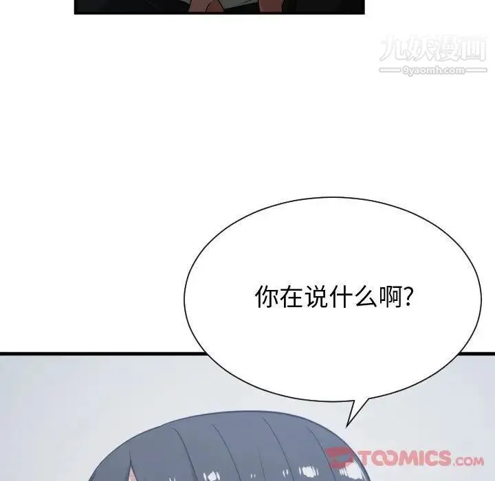有什么了不起的! 第35话 第74页