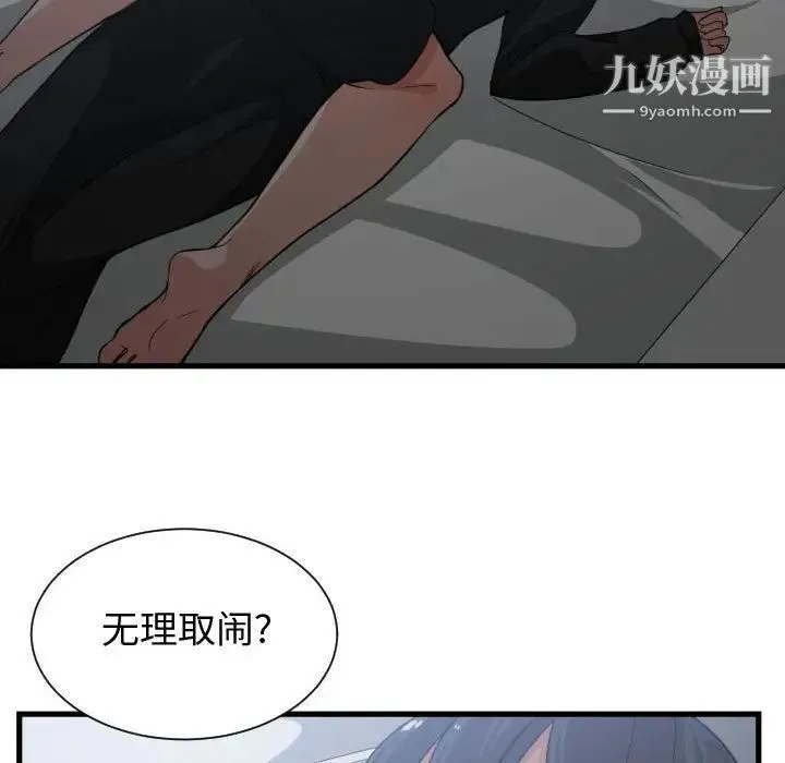 有什么了不起的! 第35话 第23页