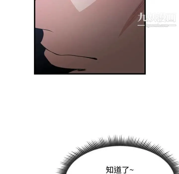 有什么了不起的! 第35话 第81页