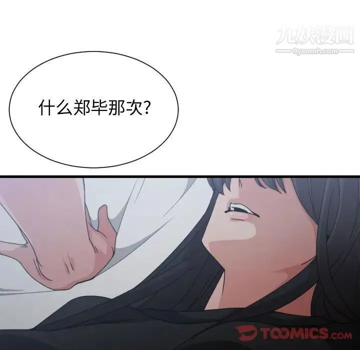 有什么了不起的! 第35话 第40页