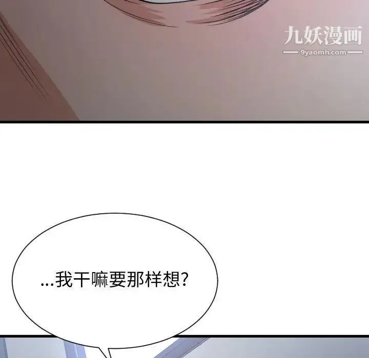 有什么了不起的! 第35话 第53页