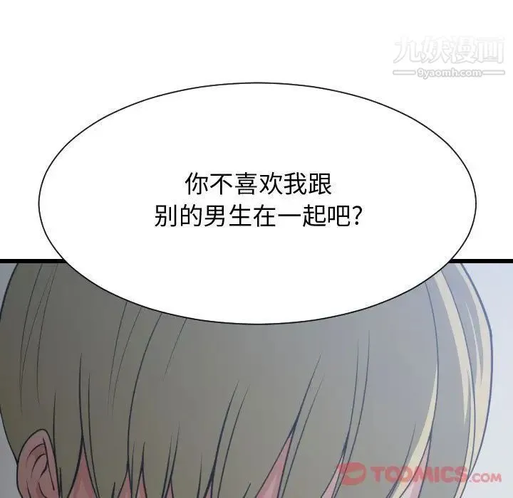 有什么了不起的! 第35话 第46页