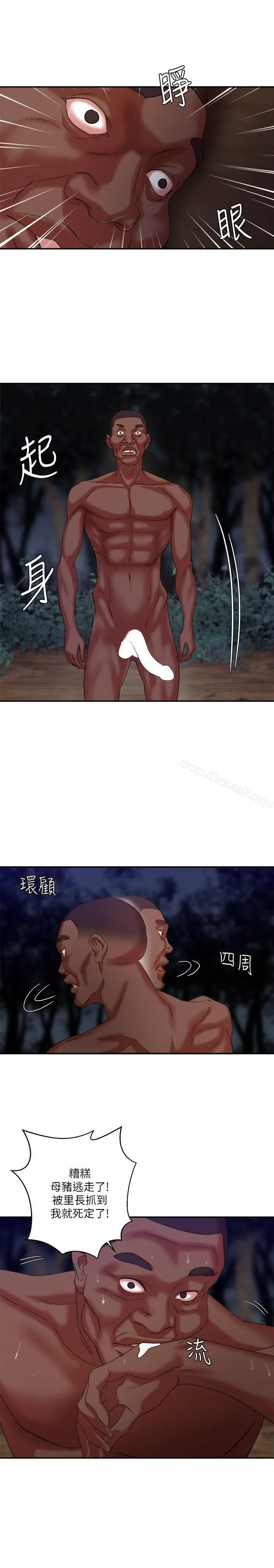 母猪养成计画 第9话 第9页