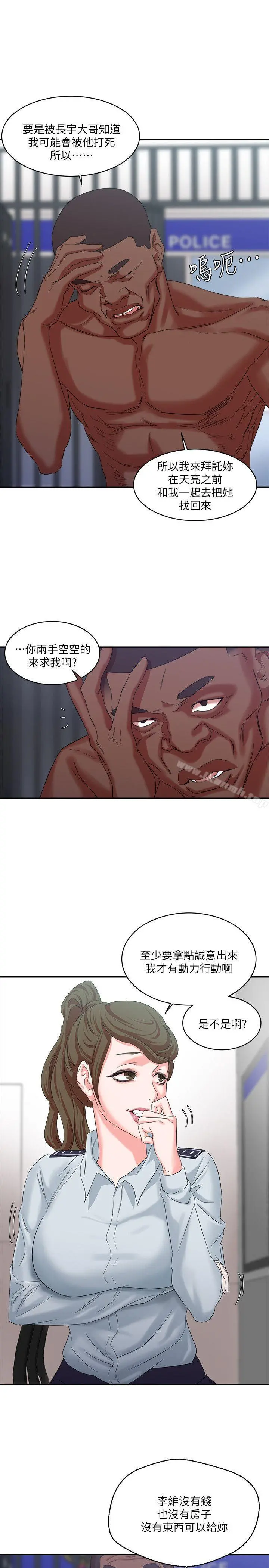 母猪养成计画 第9话 第28页